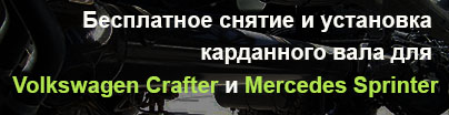 Специальное предложение! Балансировка 2-х карданных валов автомобилей Нива и Шевроле Нива всего за 3500 рублей!