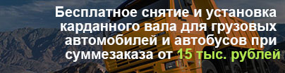 Балансировка карданного вала УАЗ Патриот - 3000 рублей!